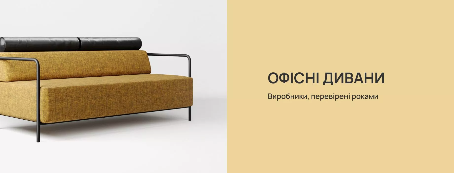 Офісні дивани