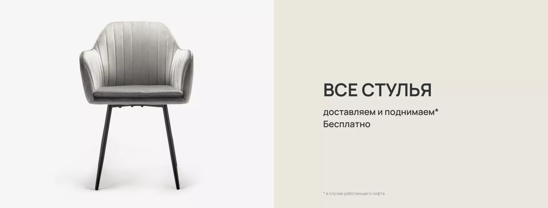 Стулья