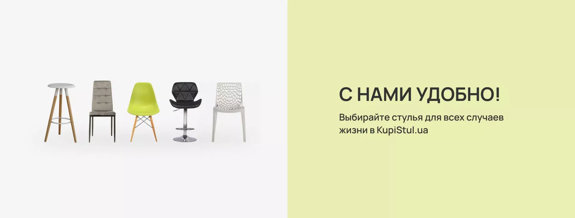 Стулья